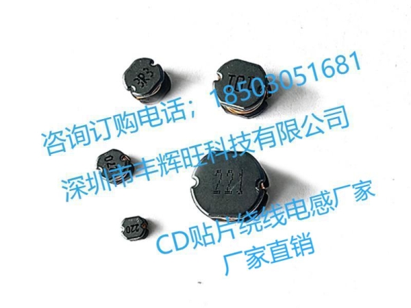CD贴片功率电感选型全攻略，规格。厂家，