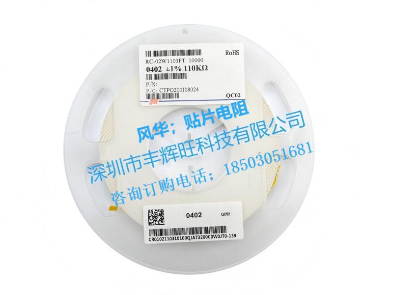 风华贴片电阻