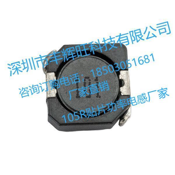 105R磁罩屏蔽贴片电感，厂家
