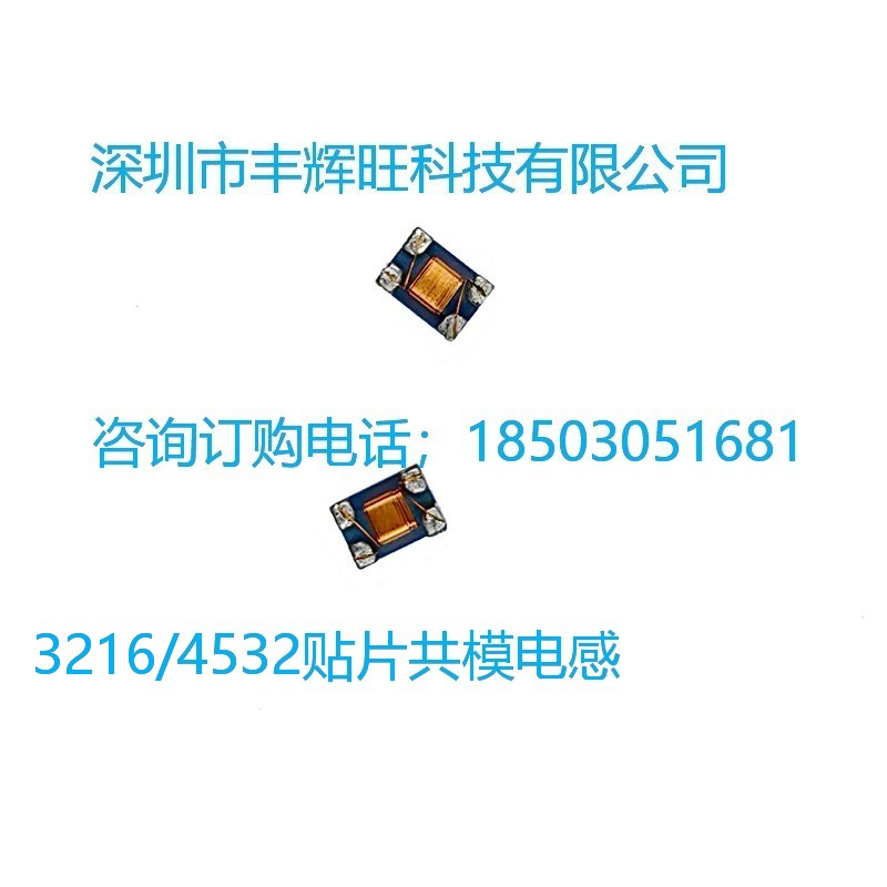 贴片绕线共模电感，规格，厂家