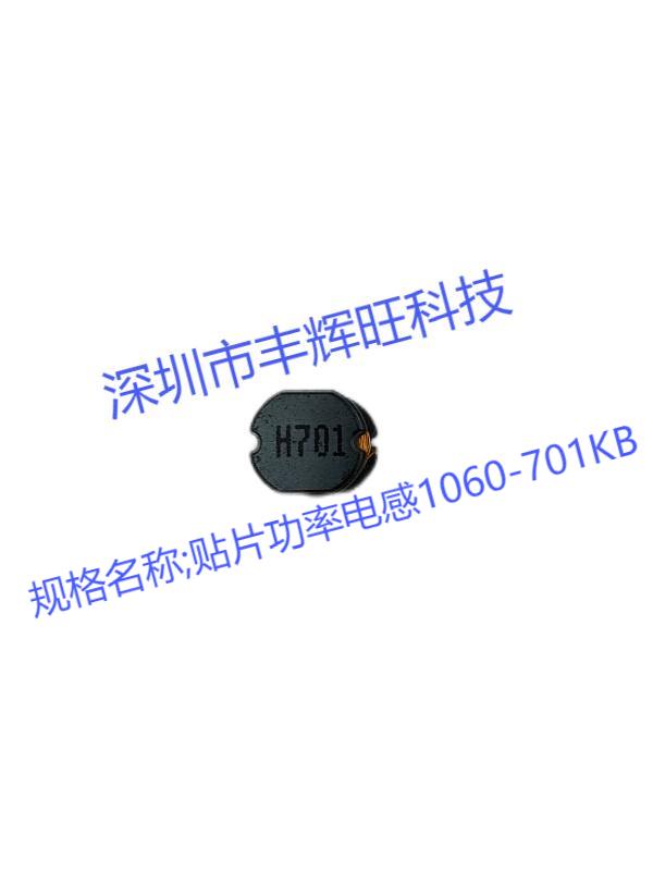 贴片功率电感106-701 