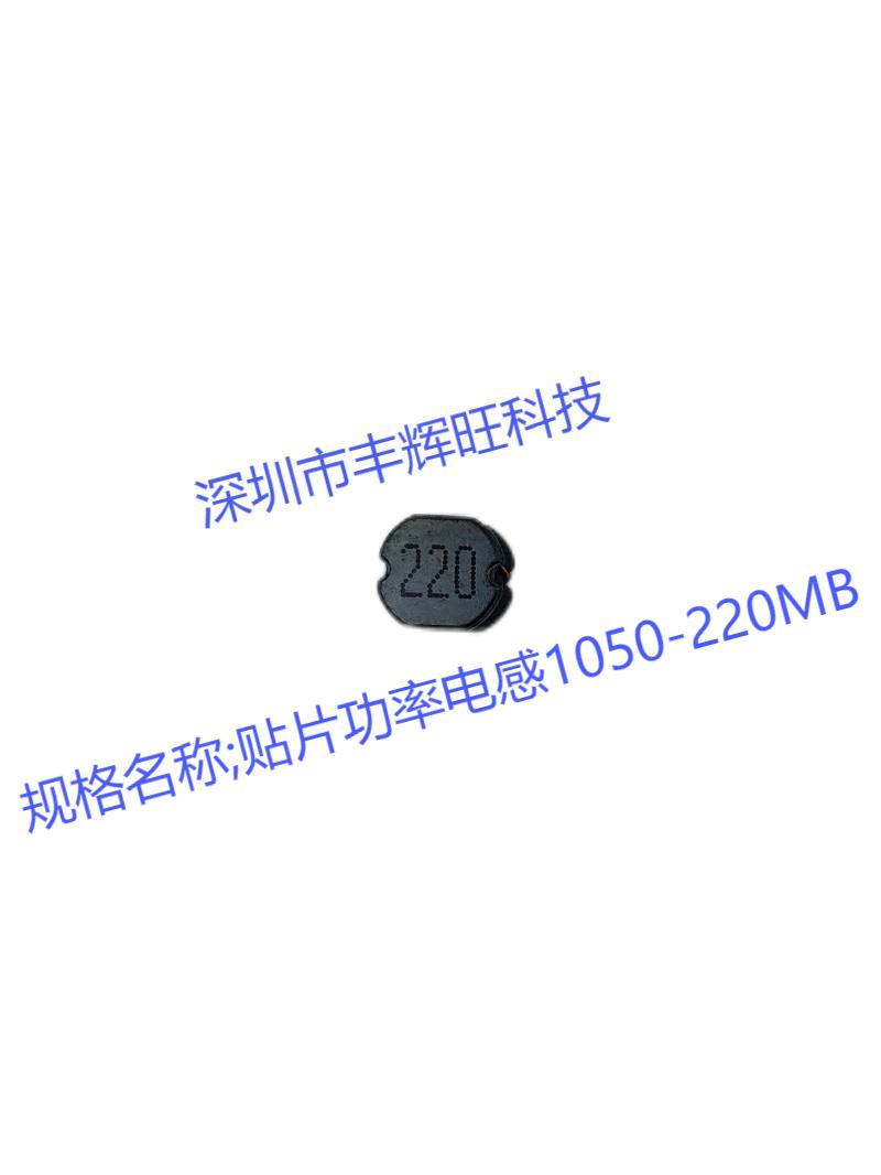贴片功率电感105-220  22uh