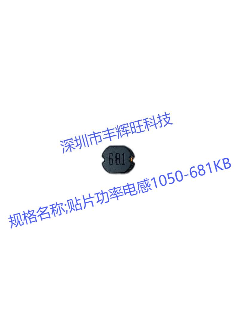 贴片功率电感680uh