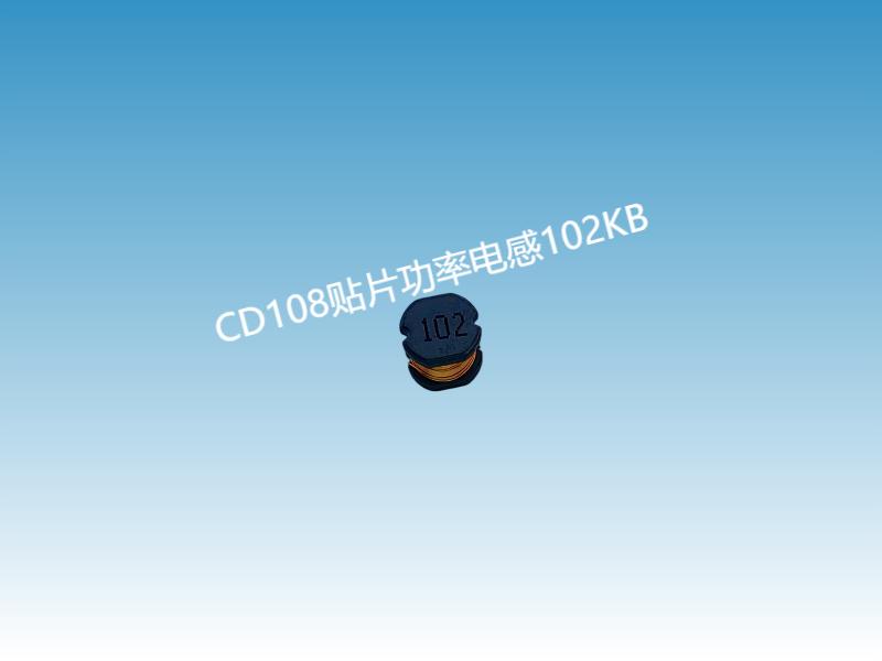 CD108贴片电感102