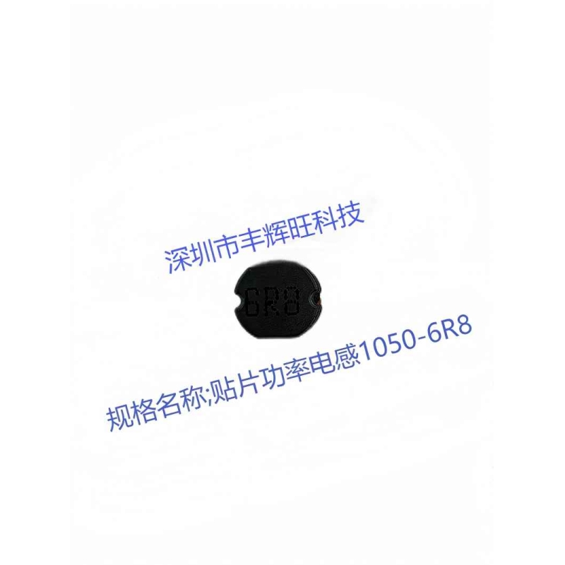 贴片功率电感1050-6R8 6.8uh   生产厂家 厂商 咨询电话；18503051681同微信号